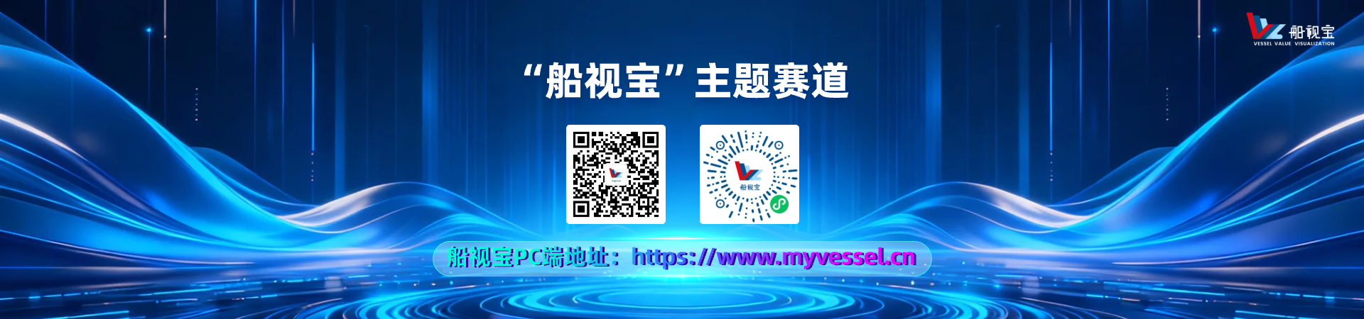 船视宝赛道